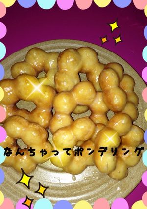 なんちゃってポンデリング-レシピのメイン写真