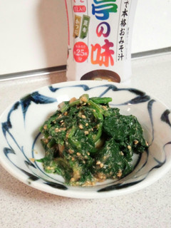 ほうれん草の味噌ゴマ和え-レシピのメイン写真