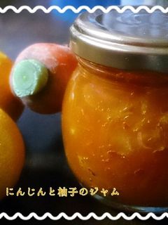 にんじんと柚子のジャム-レシピのメイン写真
