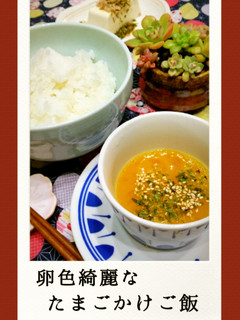 卵色綺麗な卵かけご飯 朝・昼・夜食にも-レシピのメイン写真