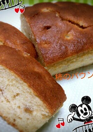今が旬！柿のパウンドケーキ♡-レシピのメイン写真