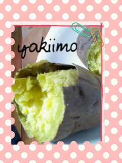 20分でできる!!!!美味しい焼き芋☆-レシピのメイン写真