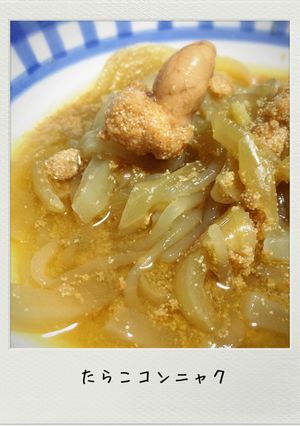 たらこコンニャク〜母の味〜-レシピのメイン写真