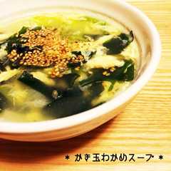รูปของ *かき玉わかめスープ*