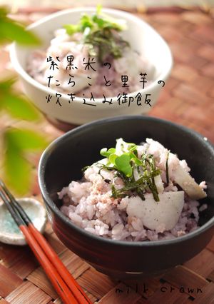 里芋とたらこの炊き込みご飯☆紫黒米玄米-レシピのメイン写真