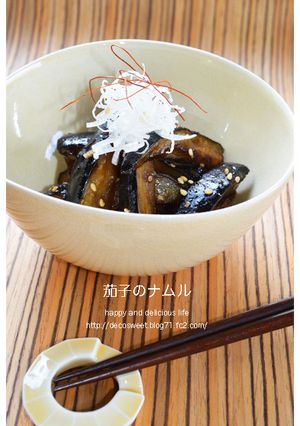 茄子のナムル-レシピのメイン写真