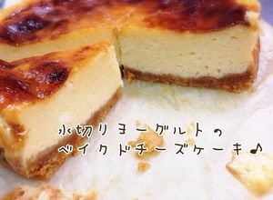 水切りヨーグルトのベイクドチーズケーキ＊-レシピのメイン写真