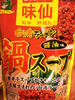 名古屋名物!味仙 台湾ラーメン 鍋!-レシピのメイン写真