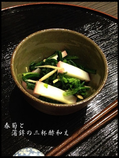 食べやすい春菊と蒲鉾のさっぱり三杯酢和え-レシピのメイン写真