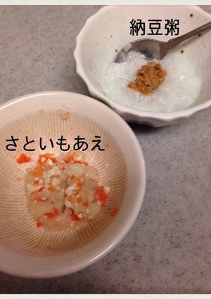 本日の離乳食☆大人の豚汁からさといもあえ-レシピのメイン写真