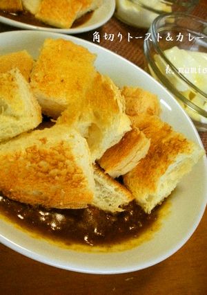 カレーリメイク「角切りトースト＆カレー」-レシピのメイン写真