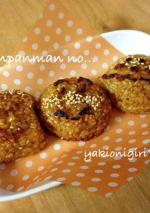 アンパンマンの焼きおにぎり☆-レシピのメイン写真