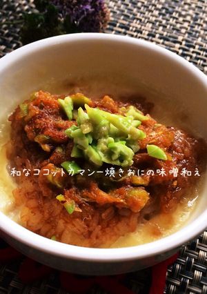 和ココットカマンー焼きおにの味噌和え-レシピのメイン写真