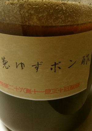 香り17倍！生ゆずポン酢-レシピのメイン写真
