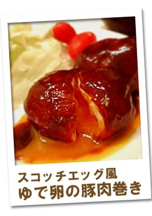 半熟ゆで卵の豚肉巻き　スコッチエッグ風-レシピのメイン写真