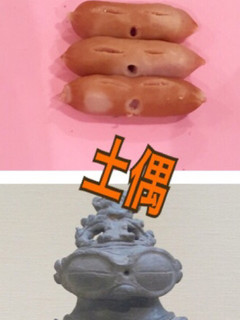 土偶 ソーセージ-レシピのメイン写真