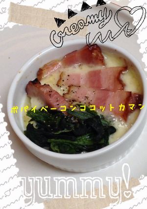 ポパイベーコンココットカマン-レシピのメイン写真