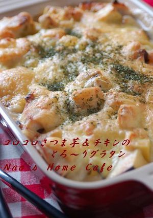 コロコロさつま芋＆鶏肉のグラタン-レシピのメイン写真