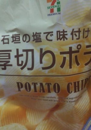 ポテチ、煎餅のパリパリのまま保存-レシピのメイン写真