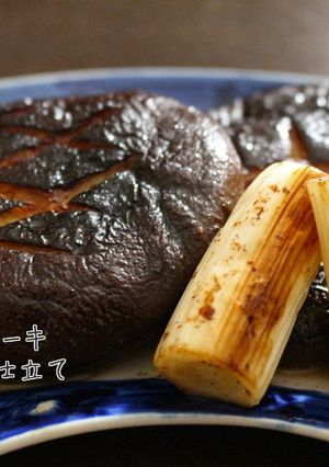 しいたけステーキ バター醤油仕立て-レシピのメイン写真