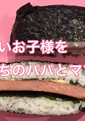 切り取り線付き おにぎらず-レシピのメイン写真