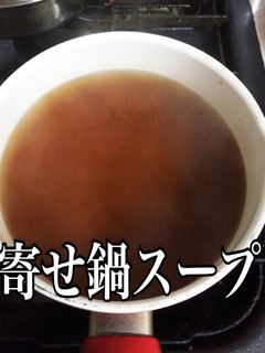 超簡単!鍋つゆ-レシピのメイン写真