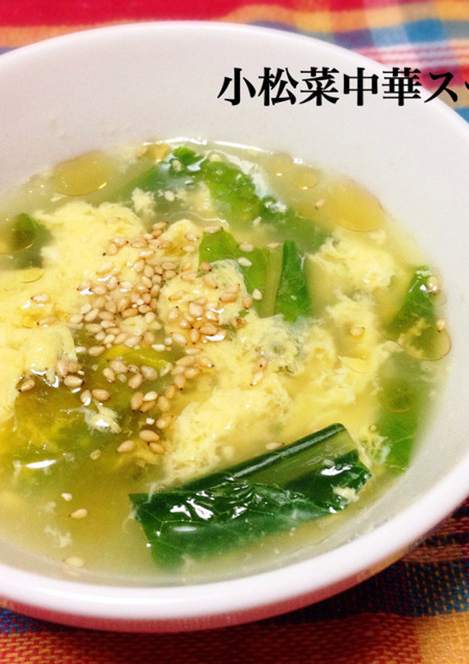 小松菜とふわふわ卵の中華スープ-レシピのメイン写真