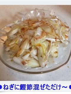 ❁ねぎに鰹節まぜただけ~❁-レシピのメイン写真