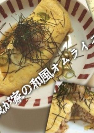 簡単☆我が家の和風オムライス♪-レシピのメイン写真