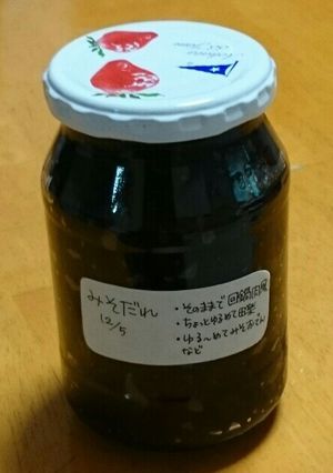 美味しい味噌だれ-レシピのメイン写真