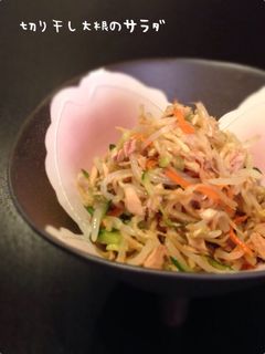 切り干し大根のサラダ-レシピのメイン写真