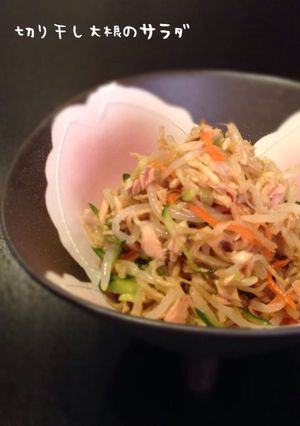 切り干し大根のサラダ-レシピのメイン写真