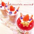 ふんわり♡ぷるぷる♡チョコレートムース