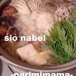 しょっぱウマい!塩鍋!