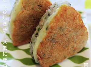 ランチに◎塩こんぶ焼きチーズおにぎり-レシピのメイン写真