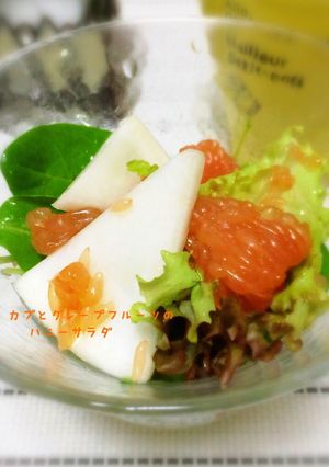 カブとグレープフルーツのハニーサラダ-レシピのメイン写真