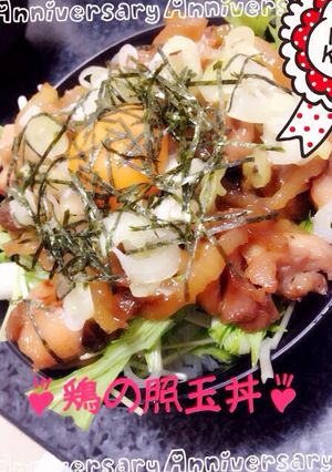 朝食やランチに！コクうま❀鶏の照玉丼❀-レシピのメイン写真