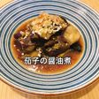 煮るだけ!簡単美味!茄子の醤油煮