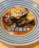 煮るだけ!簡単美味!茄子の醤油煮