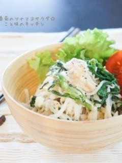 春菊と大根のツナマヨサラダ☆-レシピのメイン写真