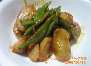 ソーセージとインゲンのケチャップ炒め-レシピのメイン写真