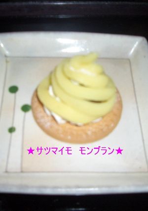 簡単！さつまいもモンブラン♪-レシピのメイン写真