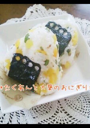 ☆沢庵と大葉のおにぎり☆-レシピのメイン写真