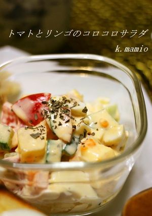 トマトとリンゴのコロコロサラダ-レシピのメイン写真