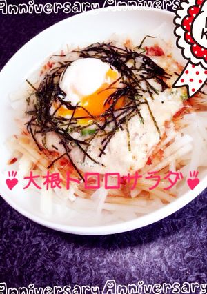 居酒屋風！？ハマる❀大根トロロサラダ❀-レシピのメイン写真