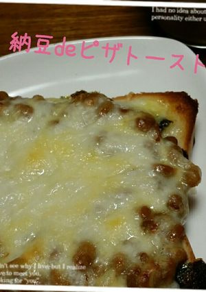 納豆ｄeピザトースト-レシピのメイン写真