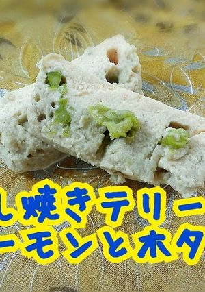 サーモンとほたてのテリーヌ-レシピのメイン写真