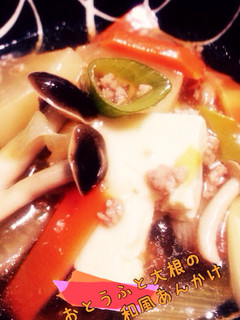 お豆腐 と 大根 の和風あんかけ-レシピのメイン写真