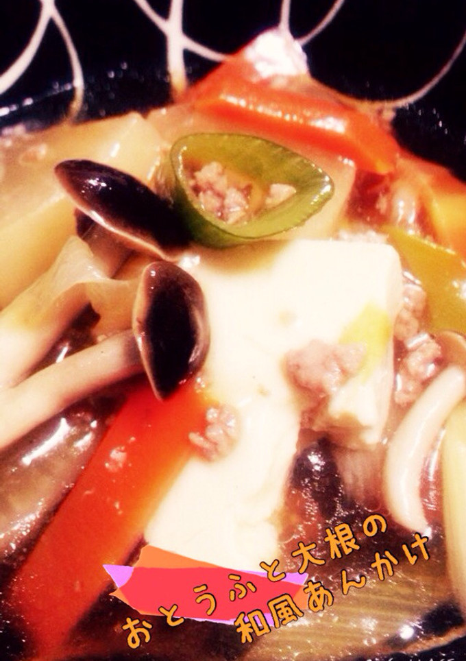 お豆腐 と 大根 の和風あんかけ-レシピのメイン写真