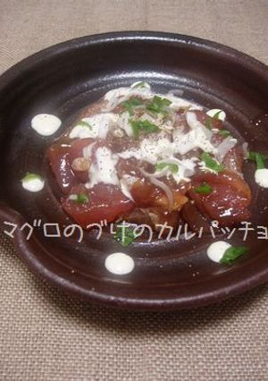 マグロのづけのカルパッチョ-レシピのメイン写真